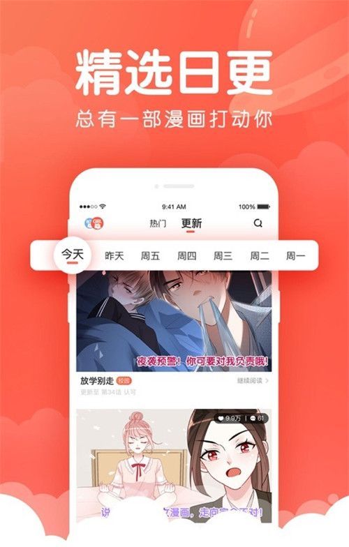 623漫画网APP主页官方版图2