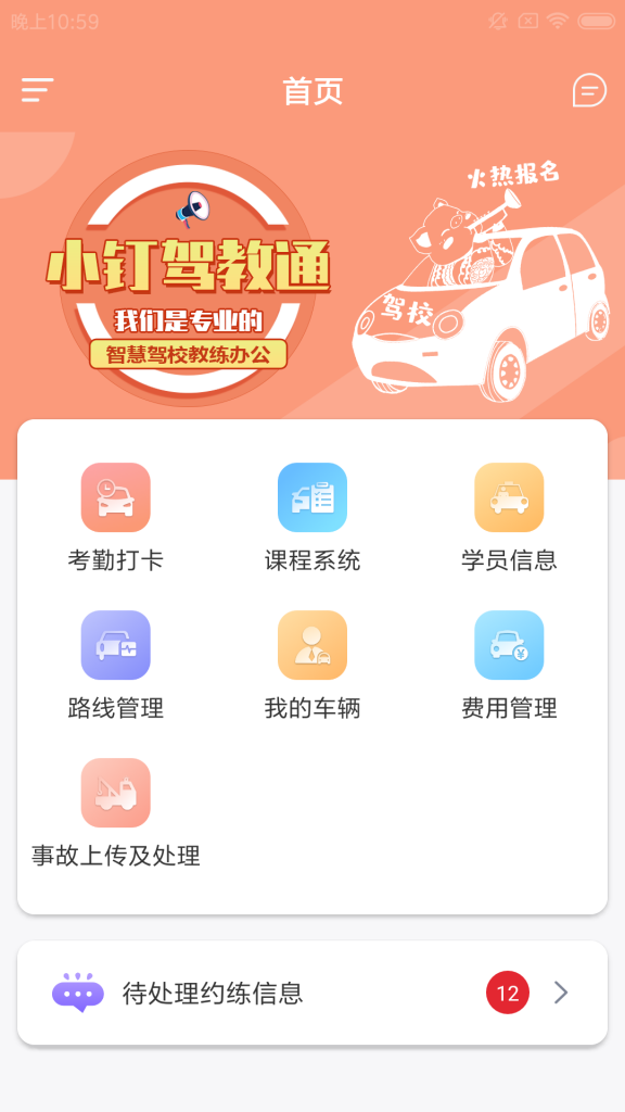 小钉驾教通APP图2