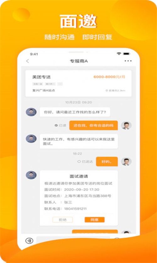 新领招聘APP下载官方版图1