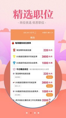 西柚聘品APP图2