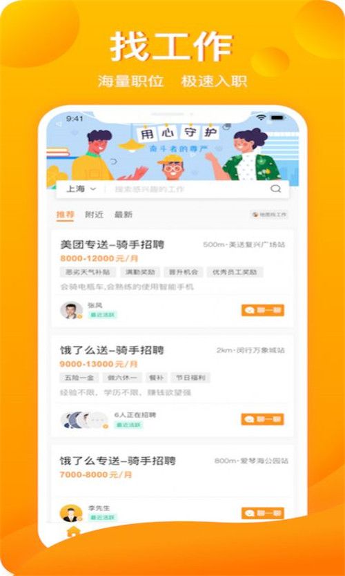 新领招聘APP下载官方版图3