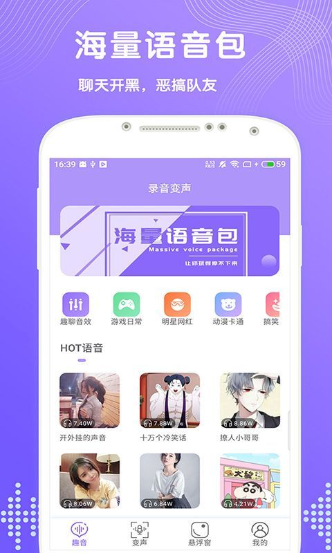 趣变声APP图1