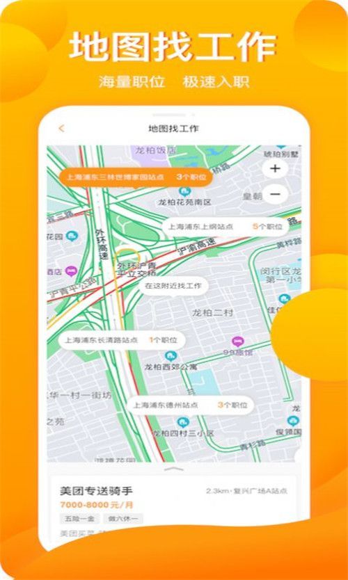 新领招聘APP下载官方版图2