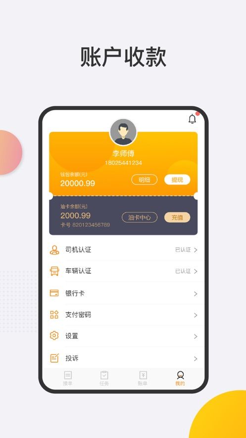 速犀司机端APP下载官方版图1