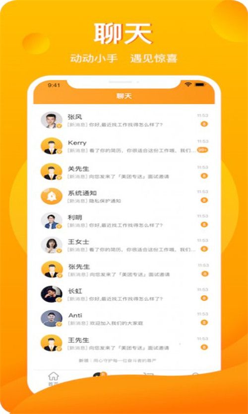 新领招聘APP下载官方版图0