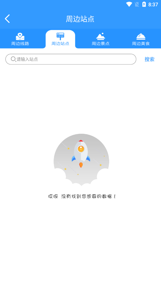 平泉出行通APP图0