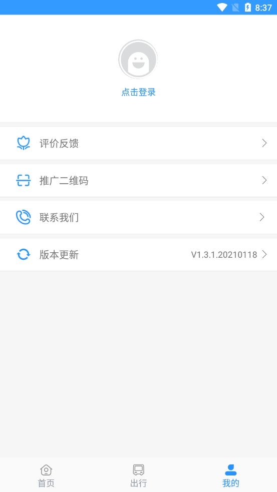 平泉出行通app图片1