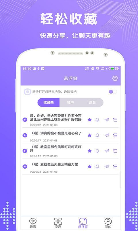 趣变声APP图0