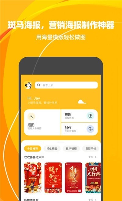 斑马海报APP图2