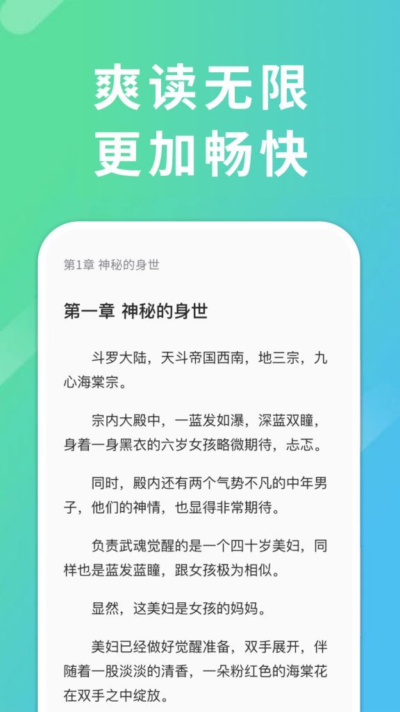 窝书居APP免费小说4399官方版图1