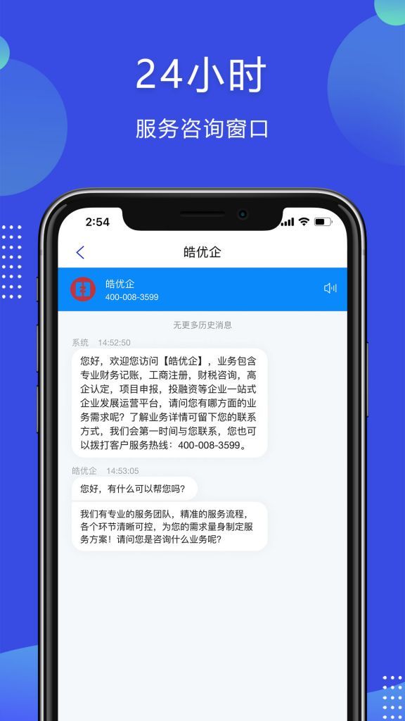 皓优企app图片1