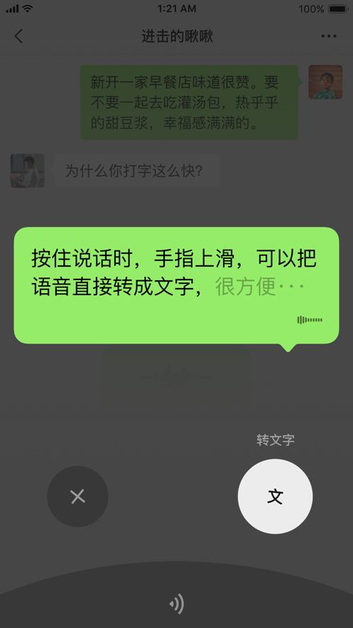 微信iOS 8.0官方版下载