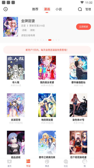 羞羞漫画官方阅读门户网站网页版无限货币阅读图2