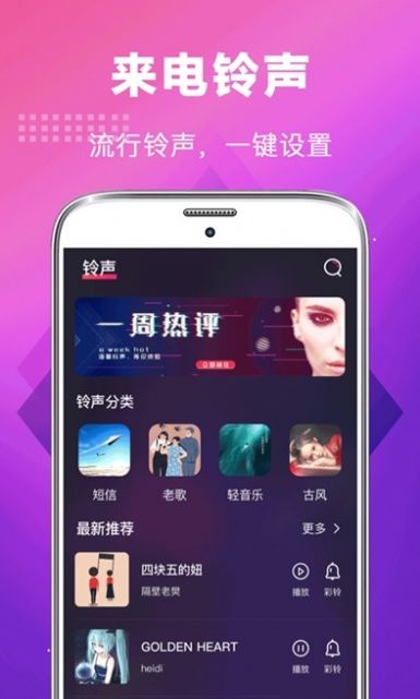 最新版华为5G手机铃声APP图0