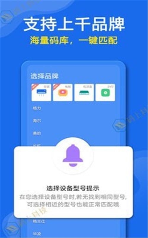 万能遥控器专家APP图2