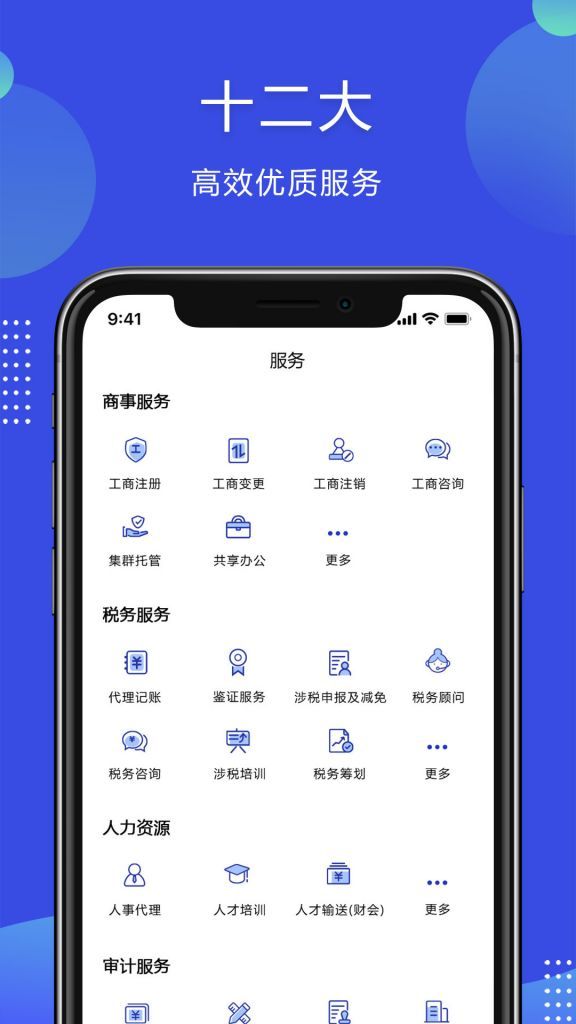 皓优企APP图1