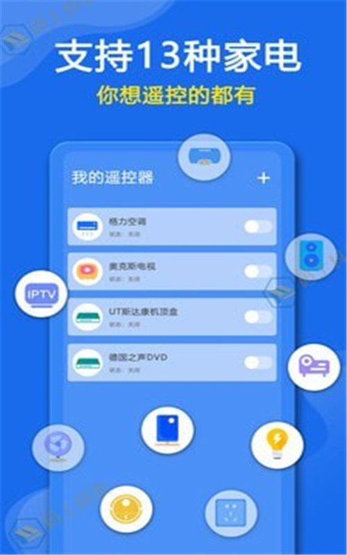 万能遥控器专家app图片1