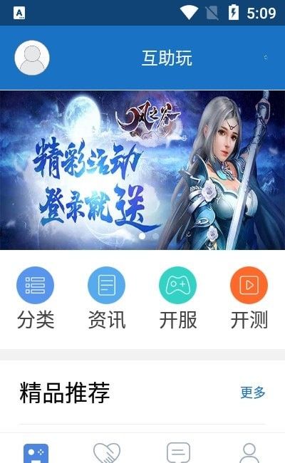 互助玩手游APP官方版