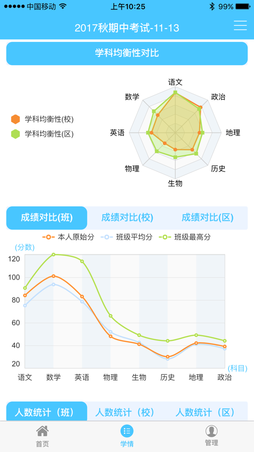 达美嘉教师端最新版图2