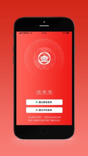 沈阳盛事通APP图1