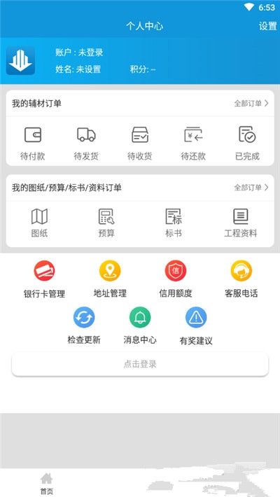 中筑网APP图0