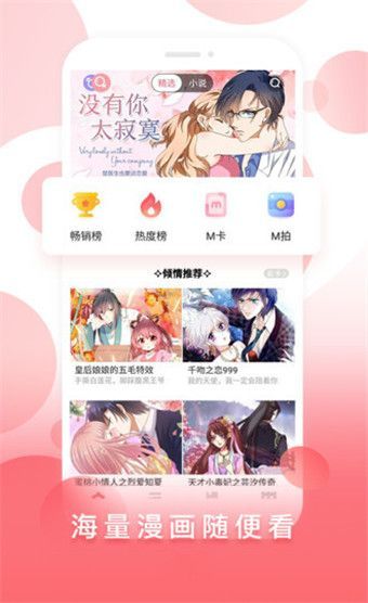 谜妹漫画免费会员免费升级vip破解版可以登录图2