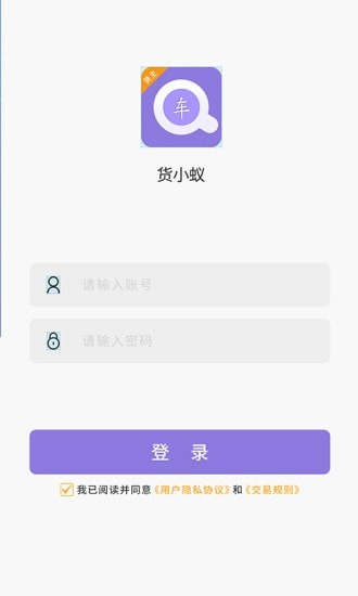 货小蚁app图片1