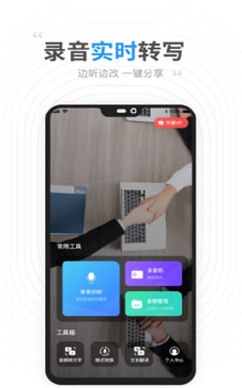 录音识别转文字APP图0