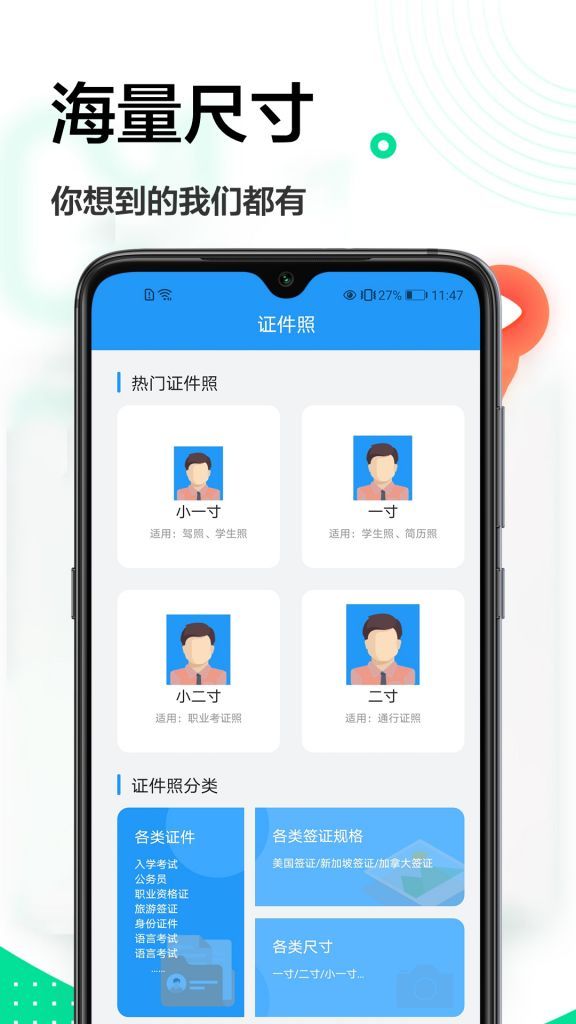 证件照专家APP图1