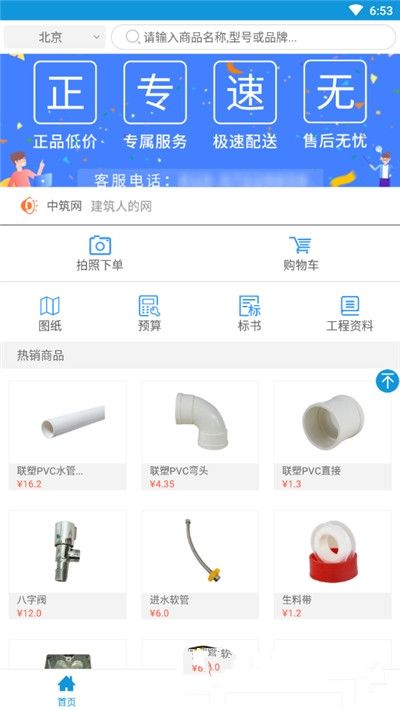 中筑网APP图2