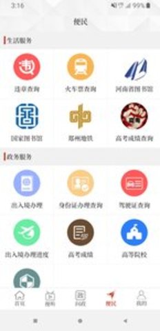 汝阳融媒客户端图1