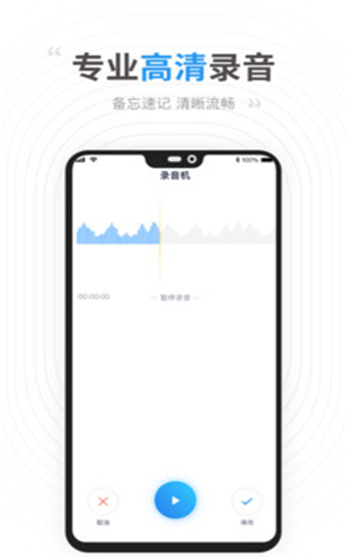 录音识别转文字app图片1