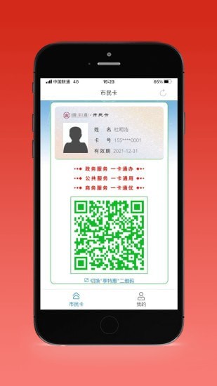 沈阳盛事通APP图2