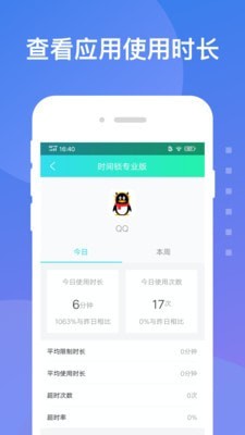 时间锁专业版APP图2