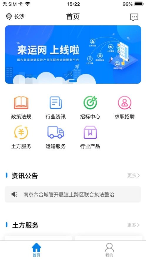 来运app图片1