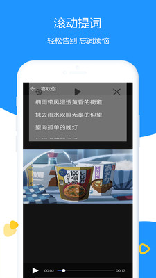 掌乐清理提词大师APP官方版图3