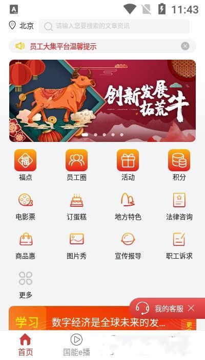 员工大集APP