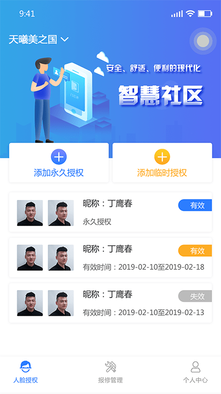 华贵物业app图片1