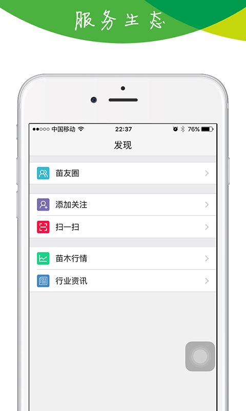 林业苗木资源APP图1