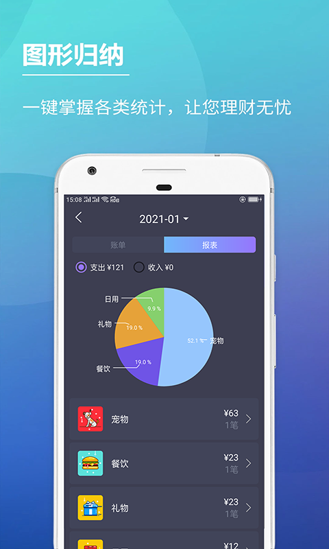 最新版啊噢记账本APP图3