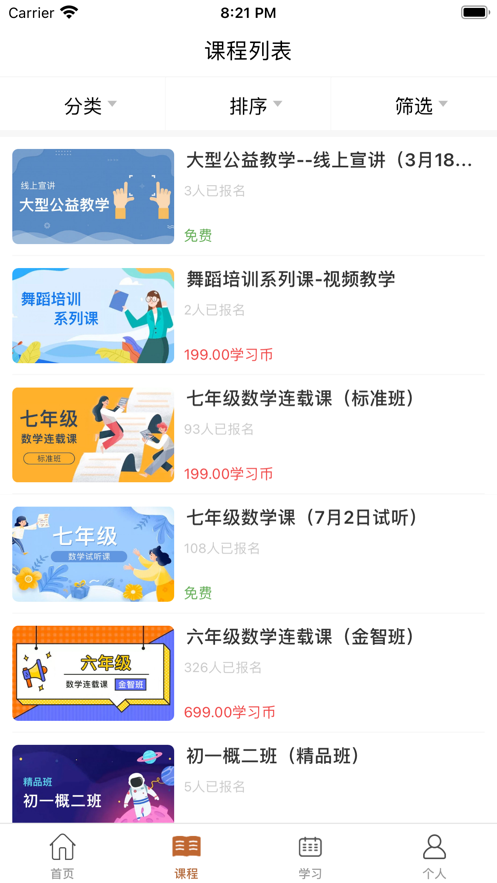 猴课堂APP安卓官方版图1