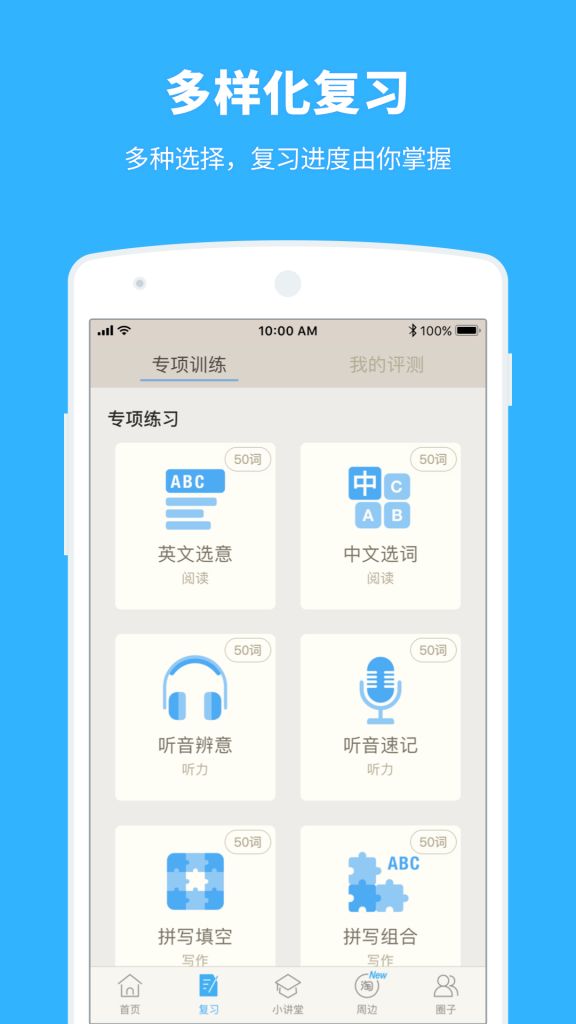 百词斩APP官方手机版下载图2