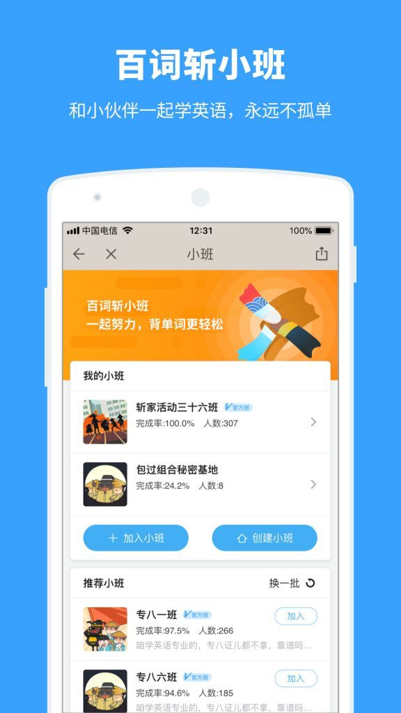 百词斩APP官方手机版下载图4