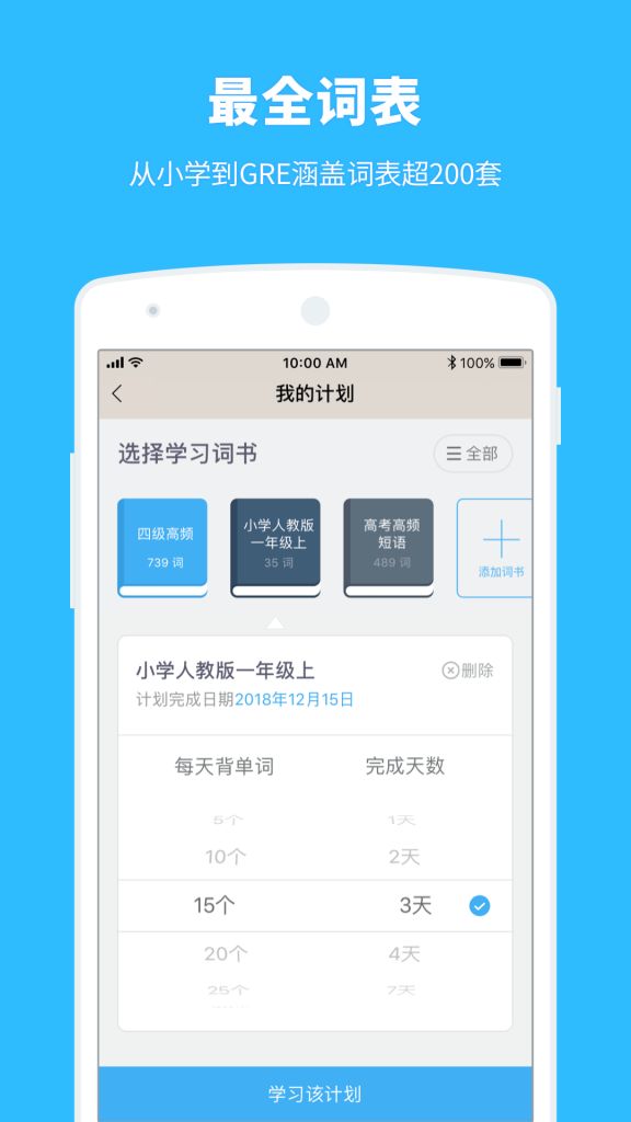 百词斩APP官方手机版下载图1