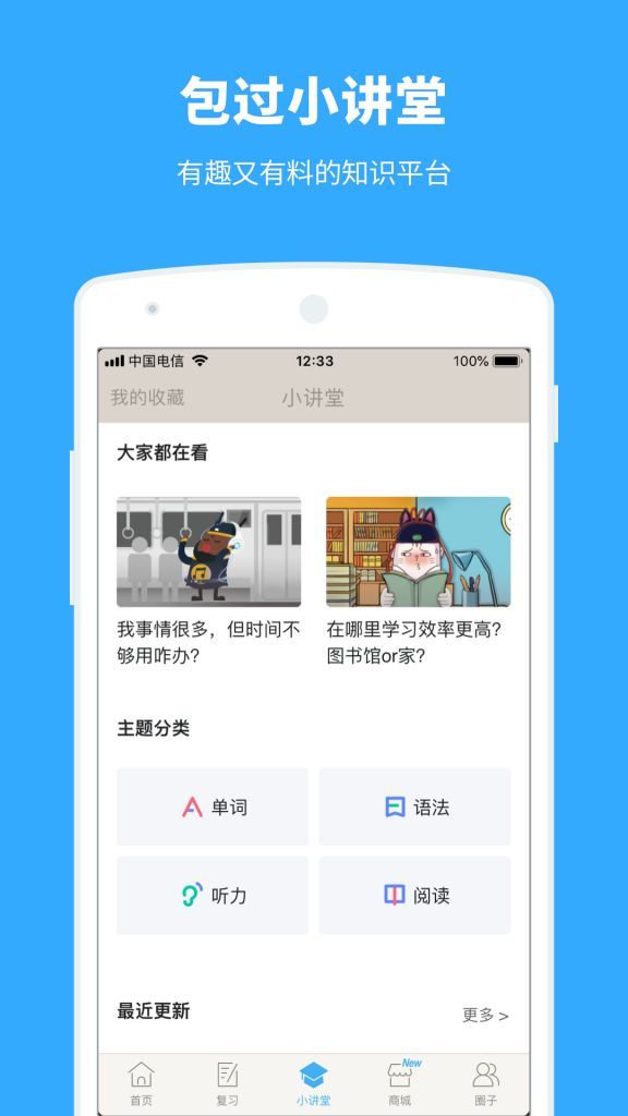 百词斩APP官方手机版下载图3