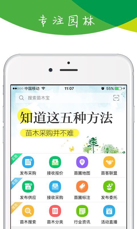 林业苗木资源APP图0