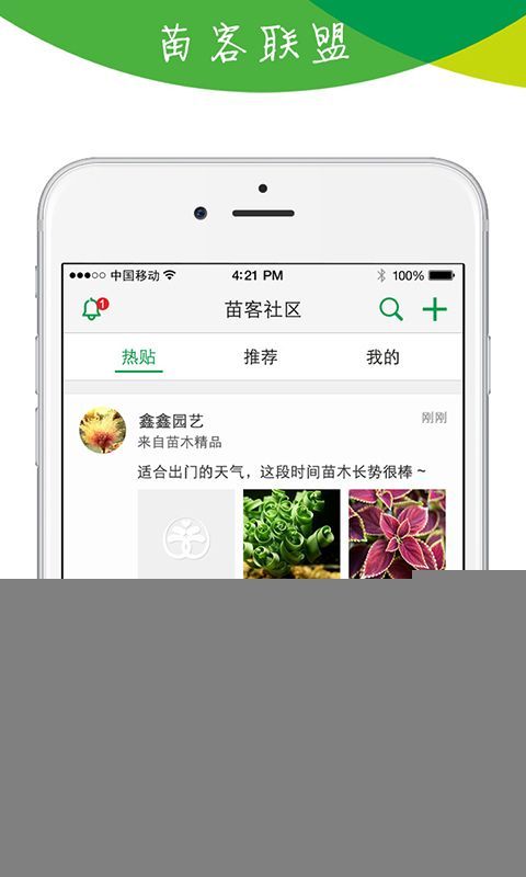 林业苗木资源app图片1