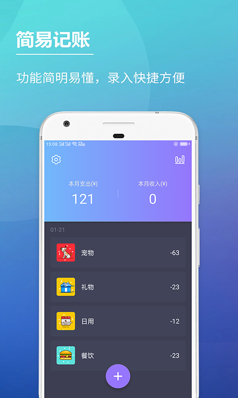 最新版啊噢记账本APP图2