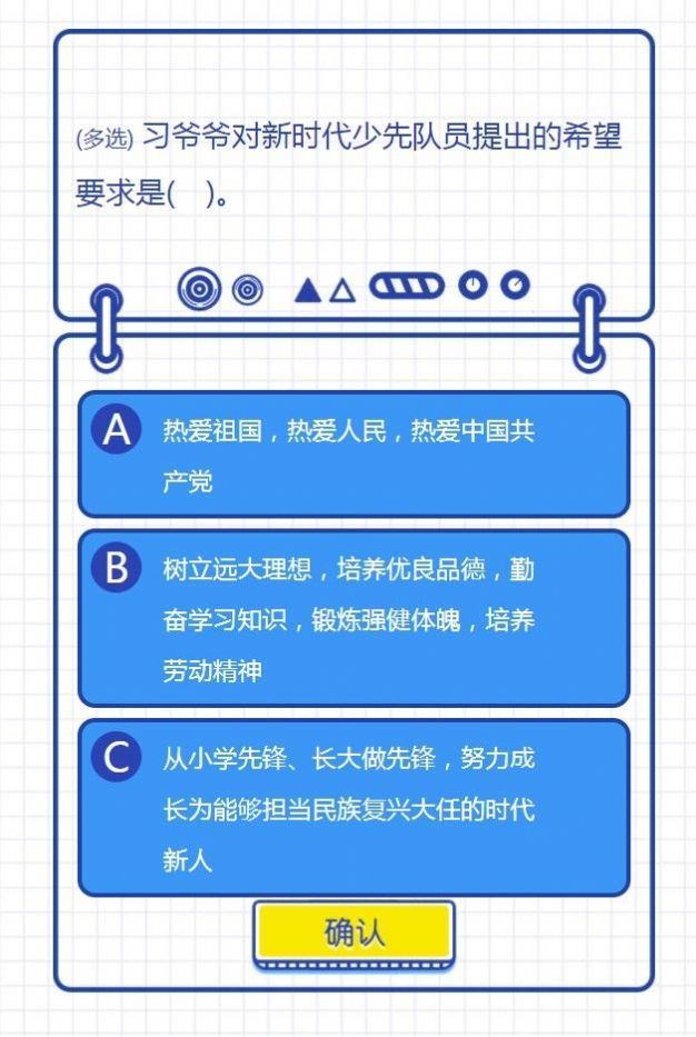 2021少先队员寒假10课回答完整在线回答完整截图分享图1