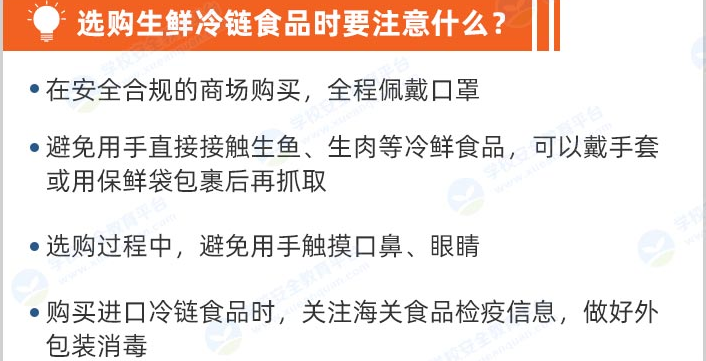 2021安全教育,不让新鲜冷链食品成为防疫“盲点”专场视频观看官网入口图2